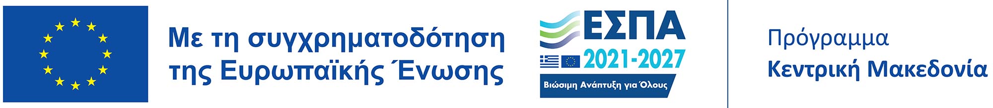 Banner για το Greece 2.0 Πρόγραμμα Κεντρική Μακεδονία