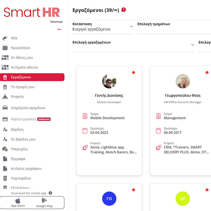 Οθόνη με το SmartHR
